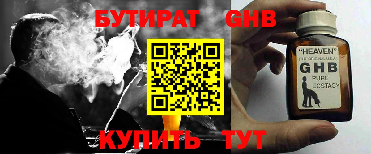 БУТИРАТ  Вход с VPN  Гусев  БУТИРАТ 1.4BDO 