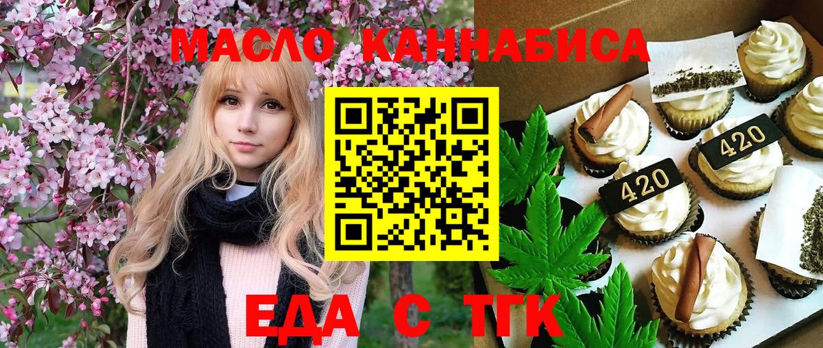 Гусев  Печенье с ТГК марихуана  Вход с VPN 
