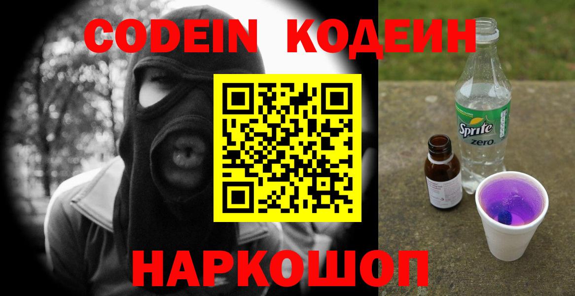 Кодеиновый сироп Lean Purple Drank  Кодеиновый сироп Lean напиток Lean (лин)  Гусев  Вход с VPN 