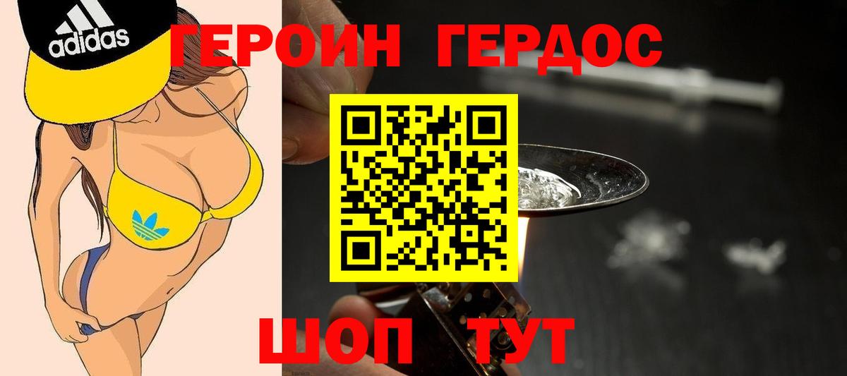 ГЕРОИН хмурый  Вход с VPN  Гусев 