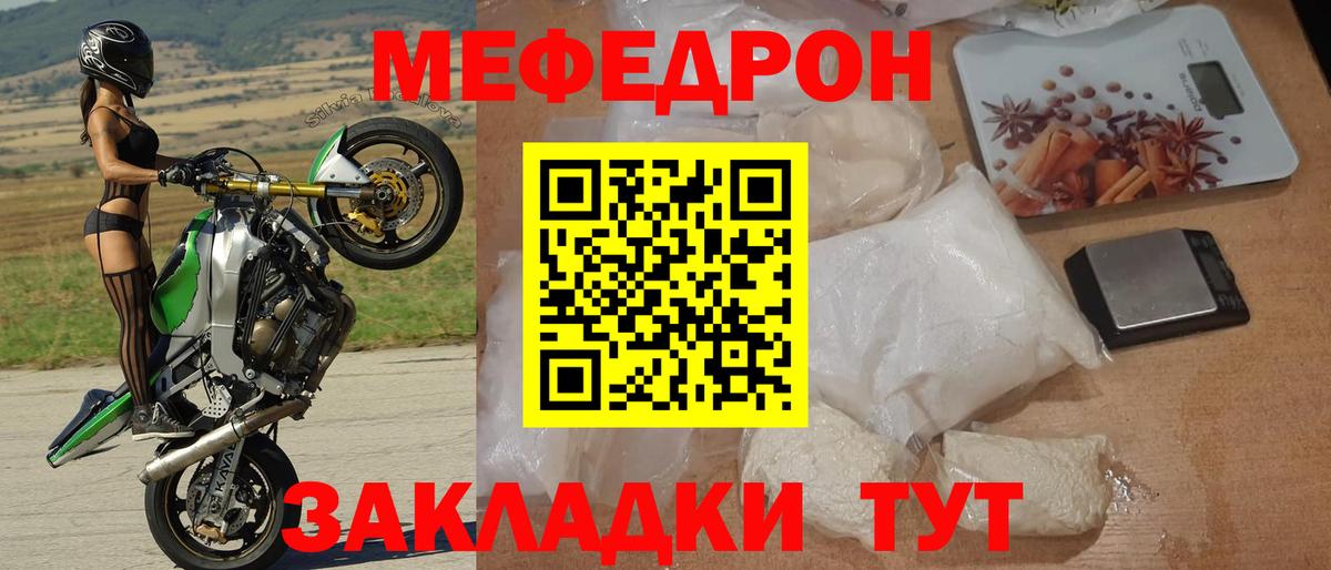 МЕФ  Меф mephedrone  Меф VHQ  Вход с VPN  Гусев 